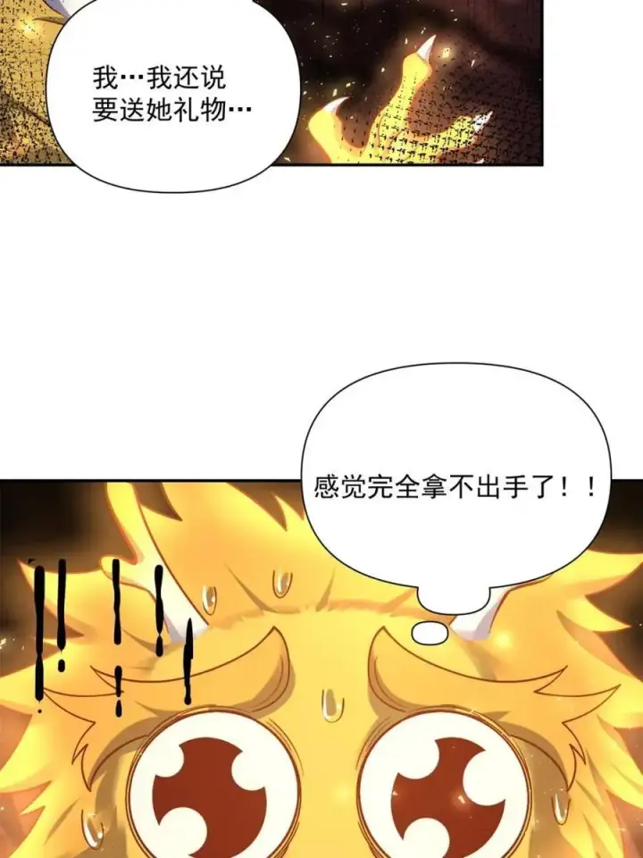 《原来我是修仙大佬》第523话 523话图35