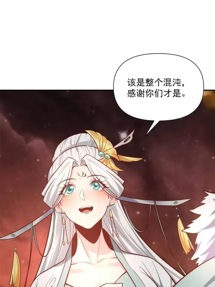 《原来我是修仙大佬》第523话 523话图56