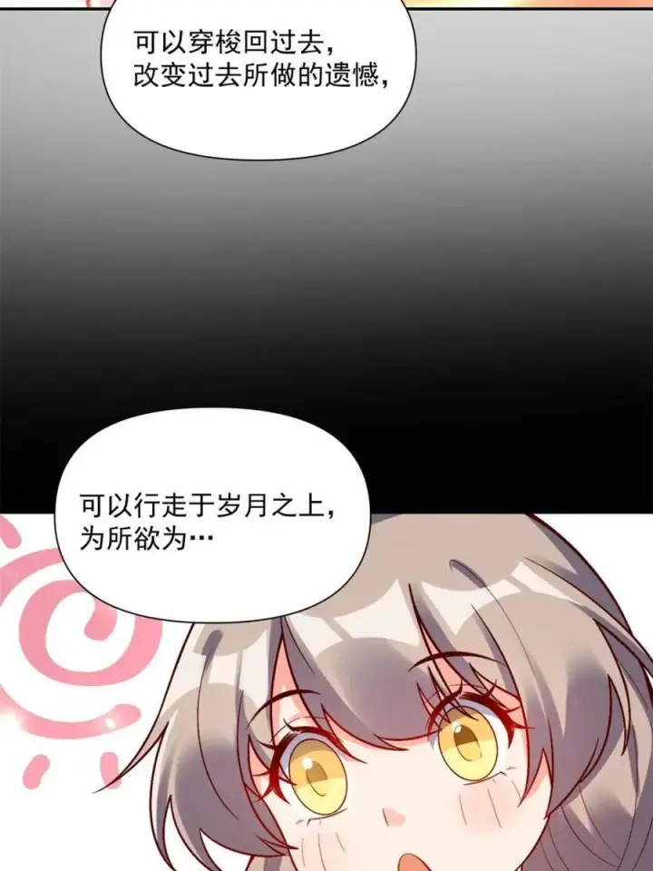 《原来我是修仙大佬》第523话 523话图66