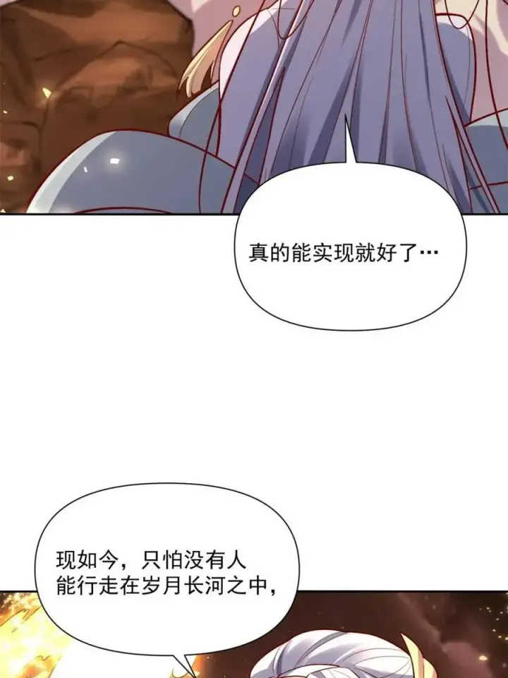 《原来我是修仙大佬》第523话 523话图72