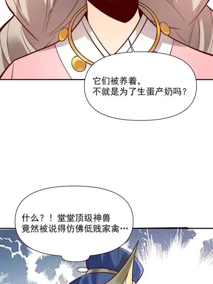 《原来我是修仙大佬》第523话 523话图8