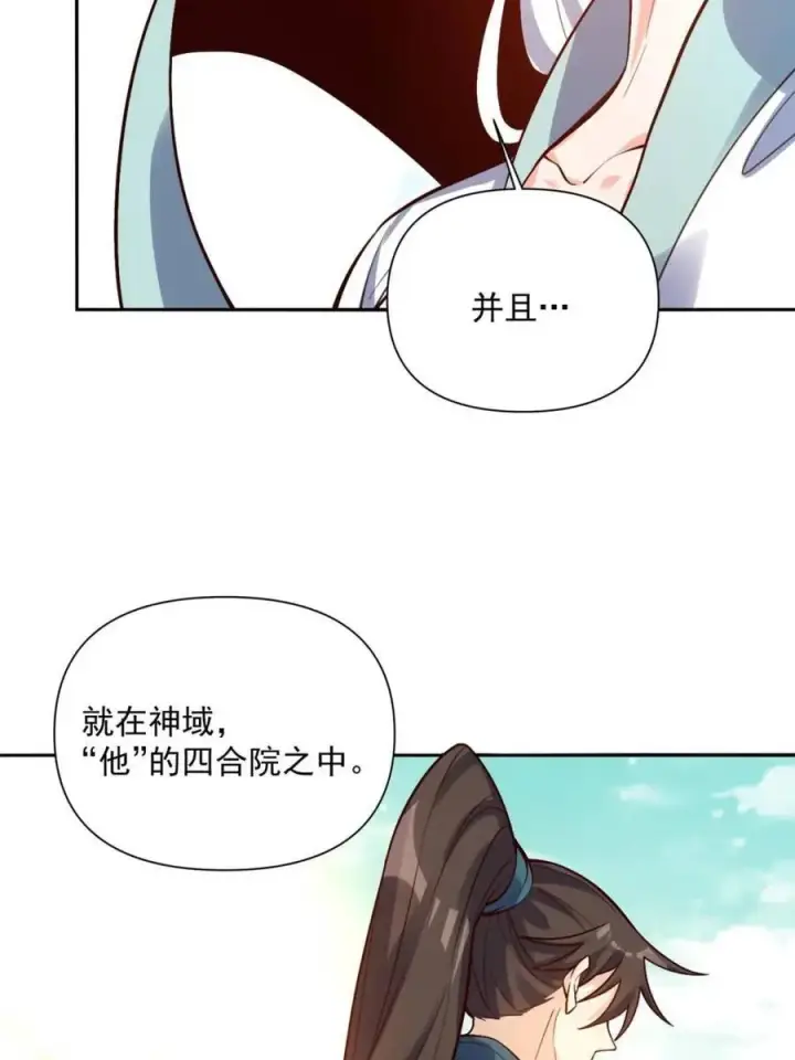 《原来我是修仙大佬》第524话 524话图12