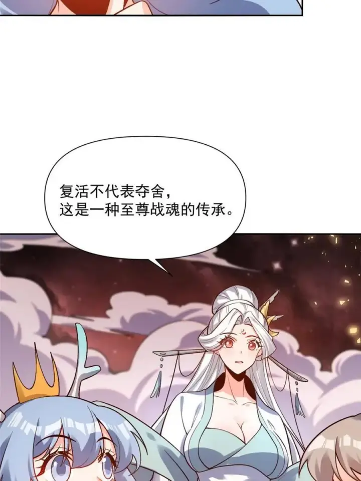 《原来我是修仙大佬》第524话 524话图17