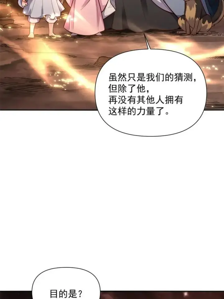 《原来我是修仙大佬》第524话 524话图2