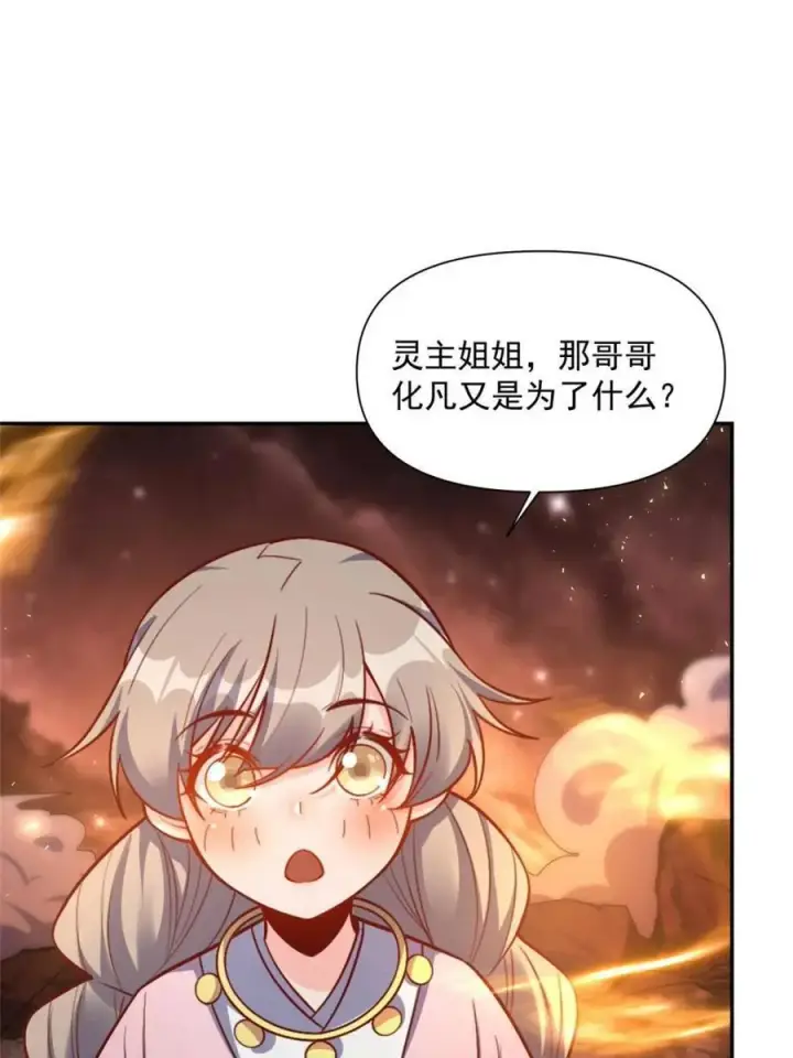 《原来我是修仙大佬》第524话 524话图21