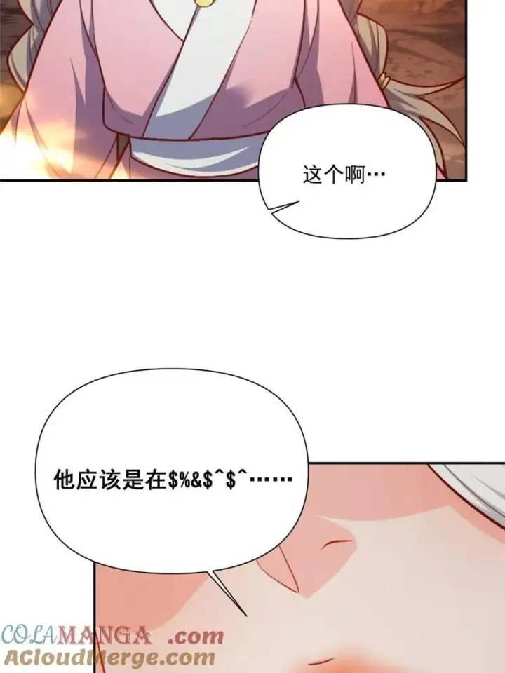 《原来我是修仙大佬》第524话 524话图22