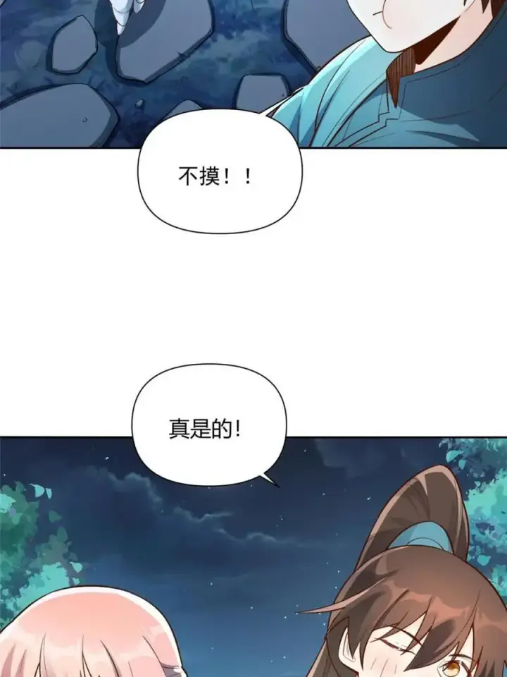 《原来我是修仙大佬》第524话 524话图47