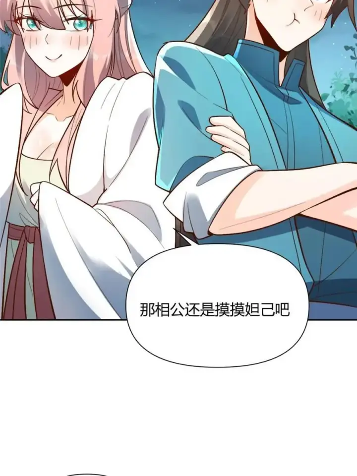 《原来我是修仙大佬》第524话 524话图48
