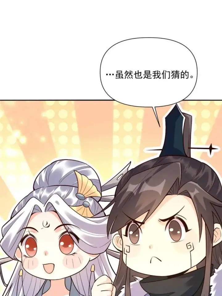 《原来我是修仙大佬》第524话 524话图5
