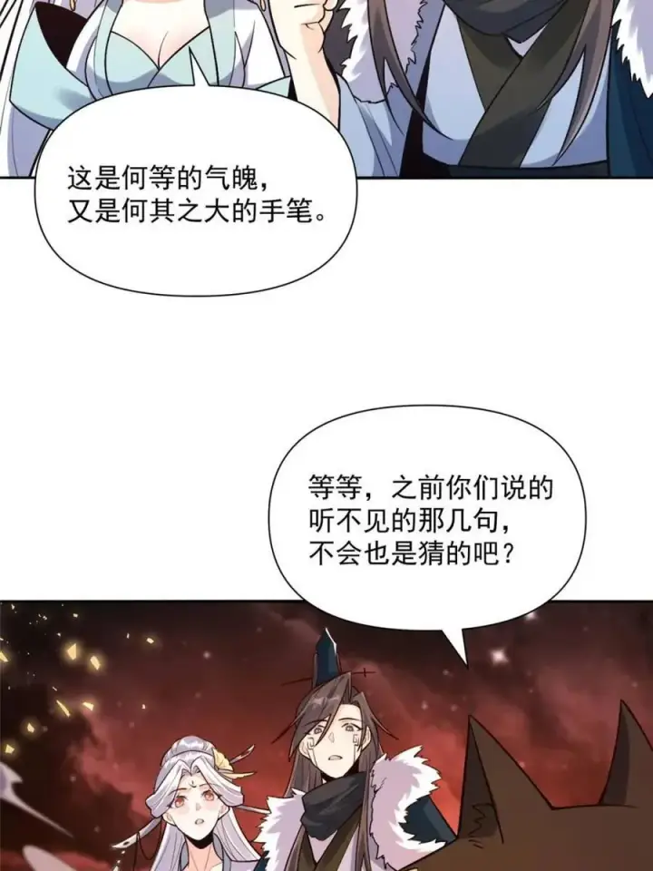 《原来我是修仙大佬》第524话 524话图6