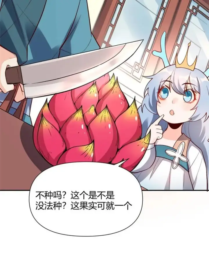 《原来我是修仙大佬》第524话 524话图63