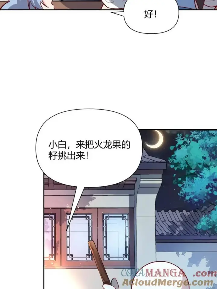 《原来我是修仙大佬》第524话 524话图70