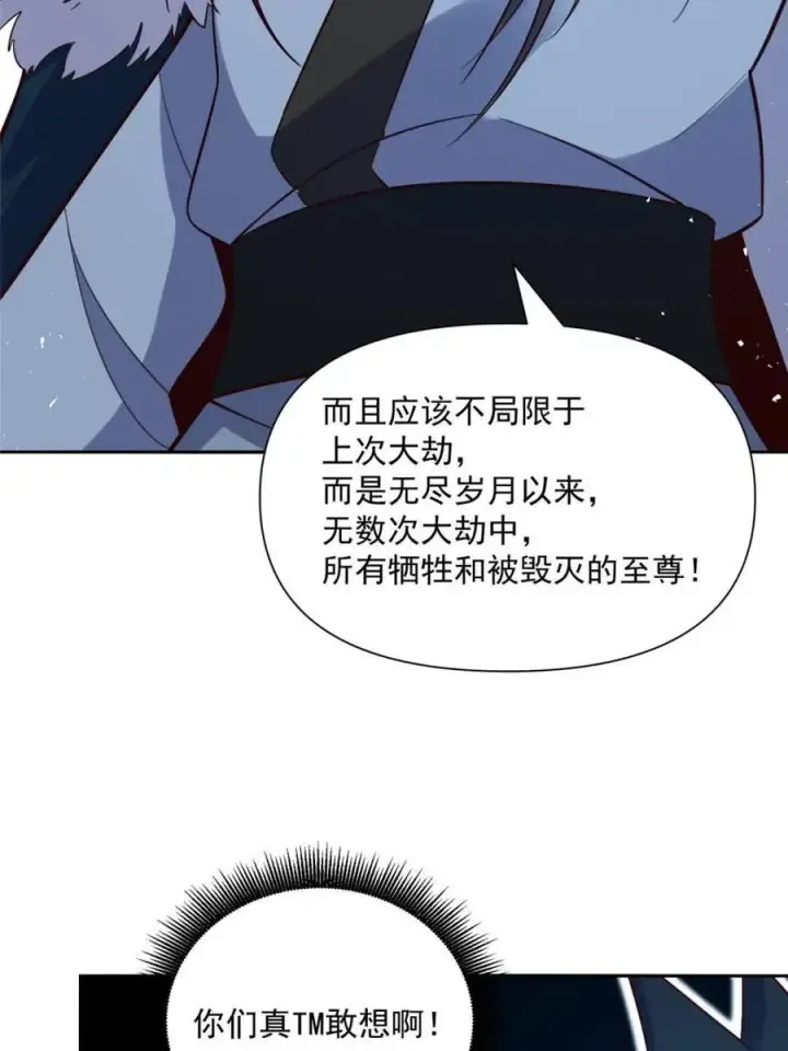 《原来我是修仙大佬》第524话 524话图9