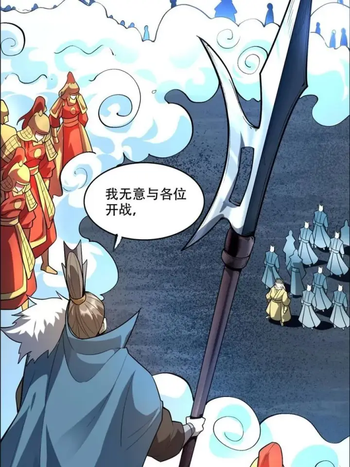 《原来我是修仙大佬》第525话 525话图11