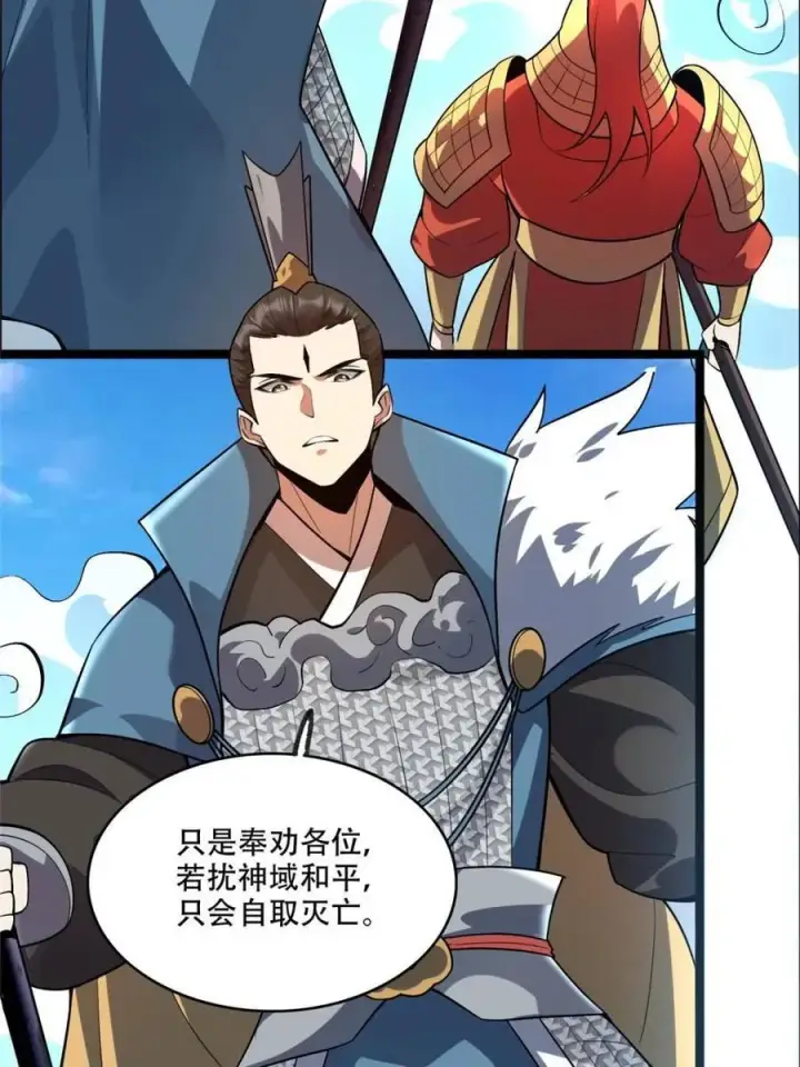 《原来我是修仙大佬》第525话 525话图12