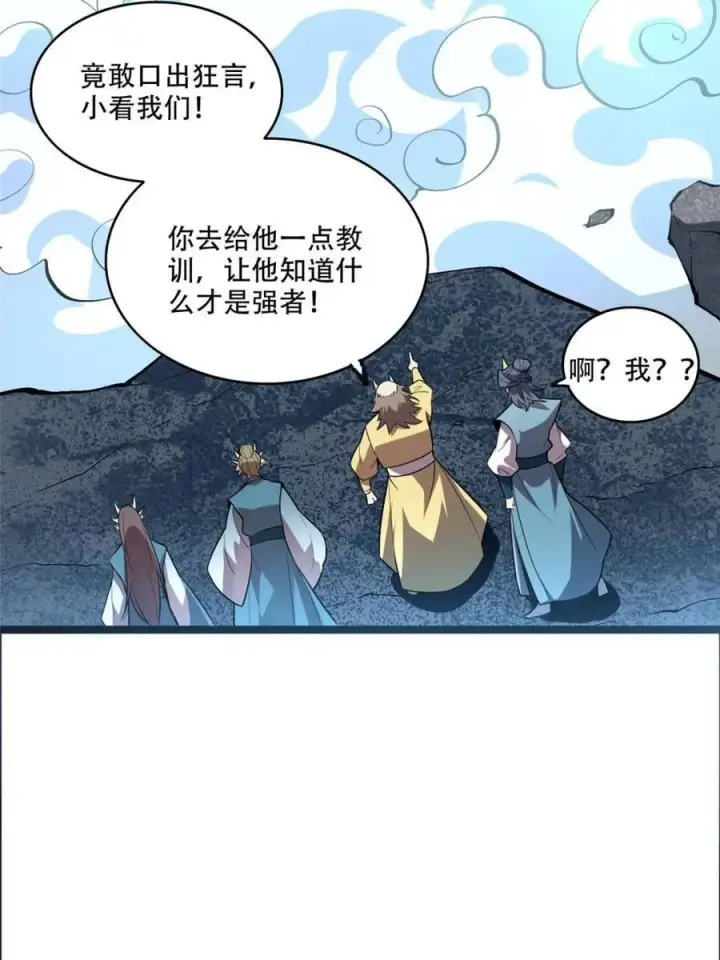 《原来我是修仙大佬》第525话 525话图14