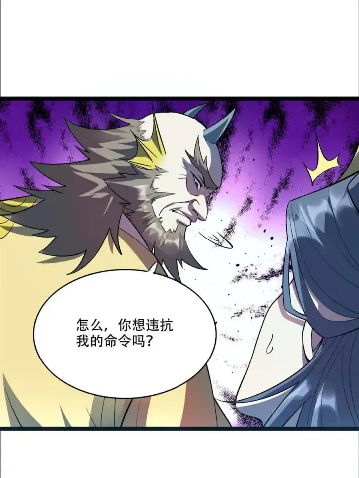 《原来我是修仙大佬》第525话 525话图15