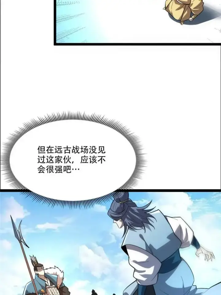 《原来我是修仙大佬》第525话 525话图18