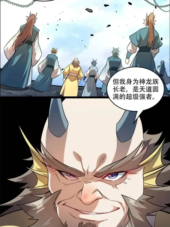 《原来我是修仙大佬》第525话 525话图2