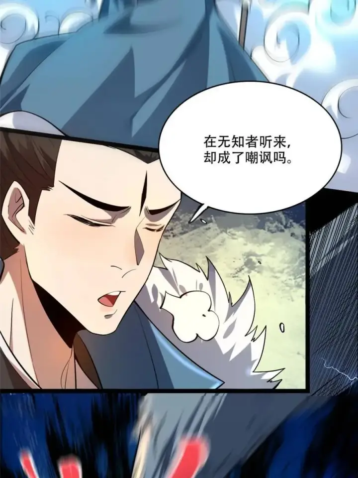 《原来我是修仙大佬》第525话 525话图21