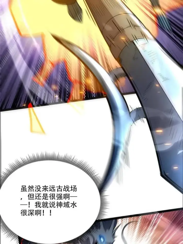《原来我是修仙大佬》第525话 525话图27