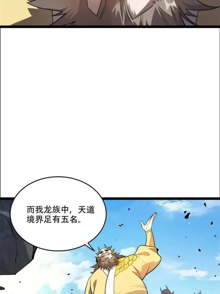 《原来我是修仙大佬》第525话 525话图3