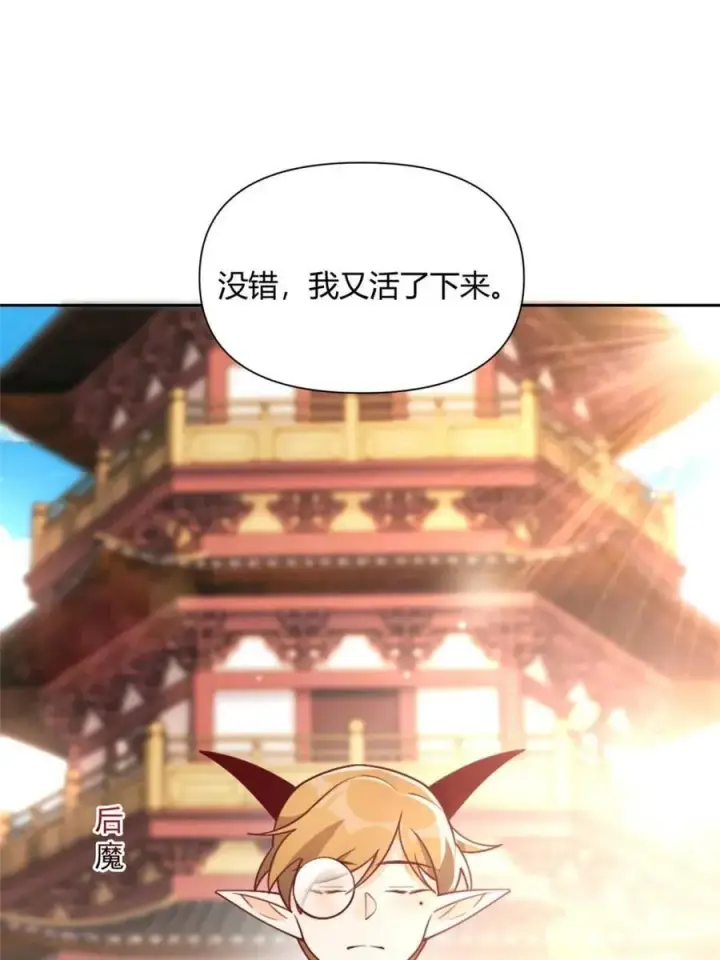 《原来我是修仙大佬》第525话 525话图35