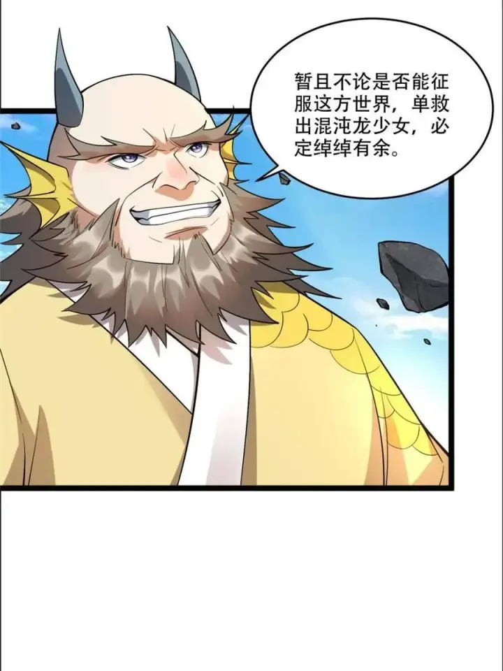 《原来我是修仙大佬》第525话 525话图5