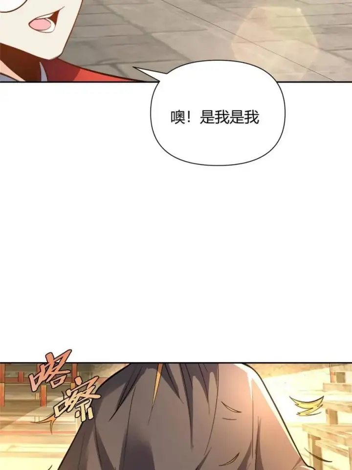 《原来我是修仙大佬》第525话 525话图50
