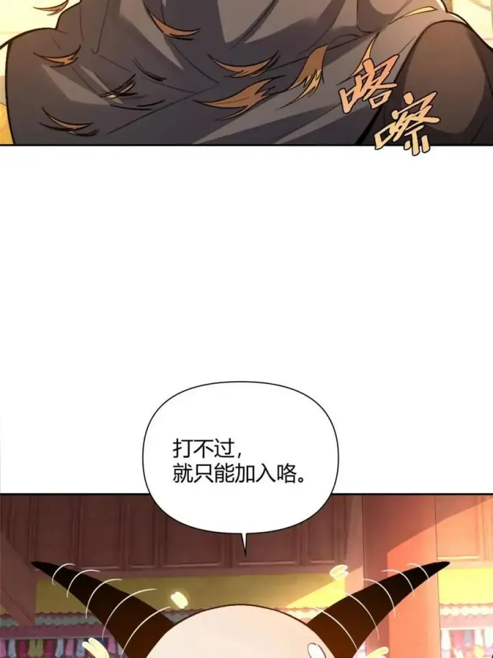 《原来我是修仙大佬》第525话 525话图51
