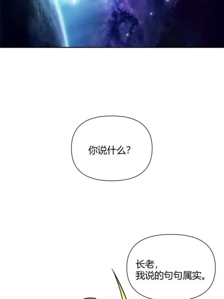 《原来我是修仙大佬》第525话 525话图54