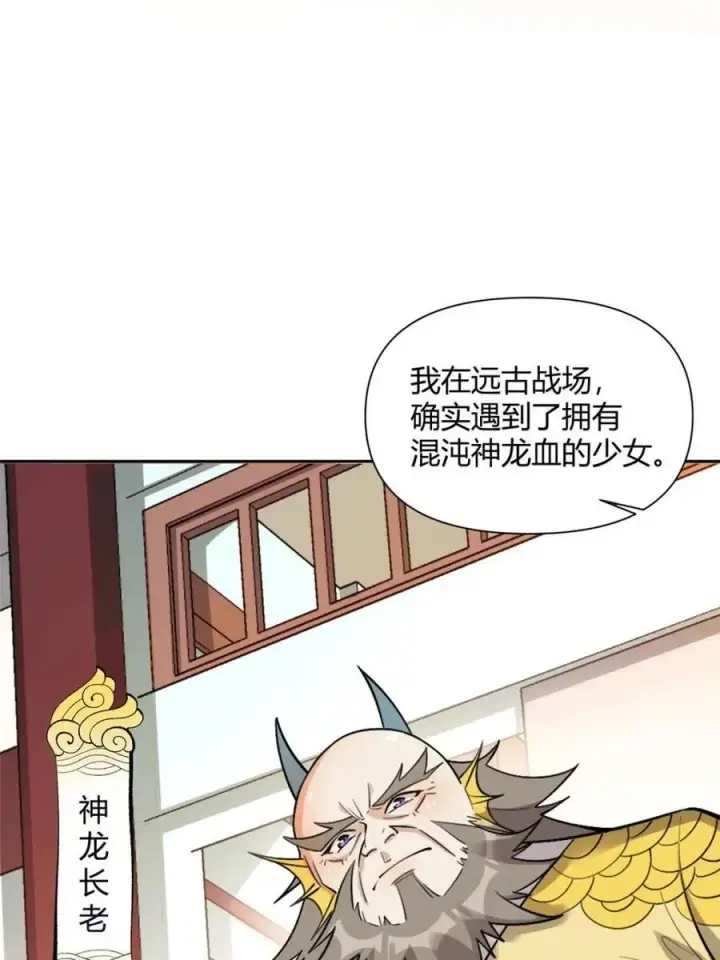 《原来我是修仙大佬》第525话 525话图56
