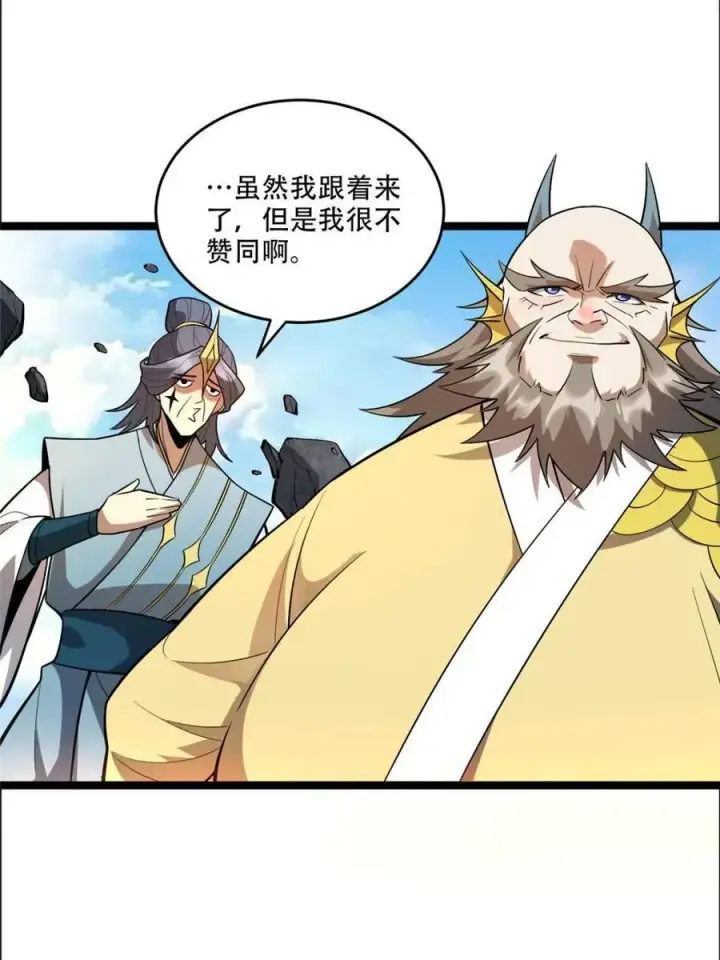 《原来我是修仙大佬》第525话 525话图6