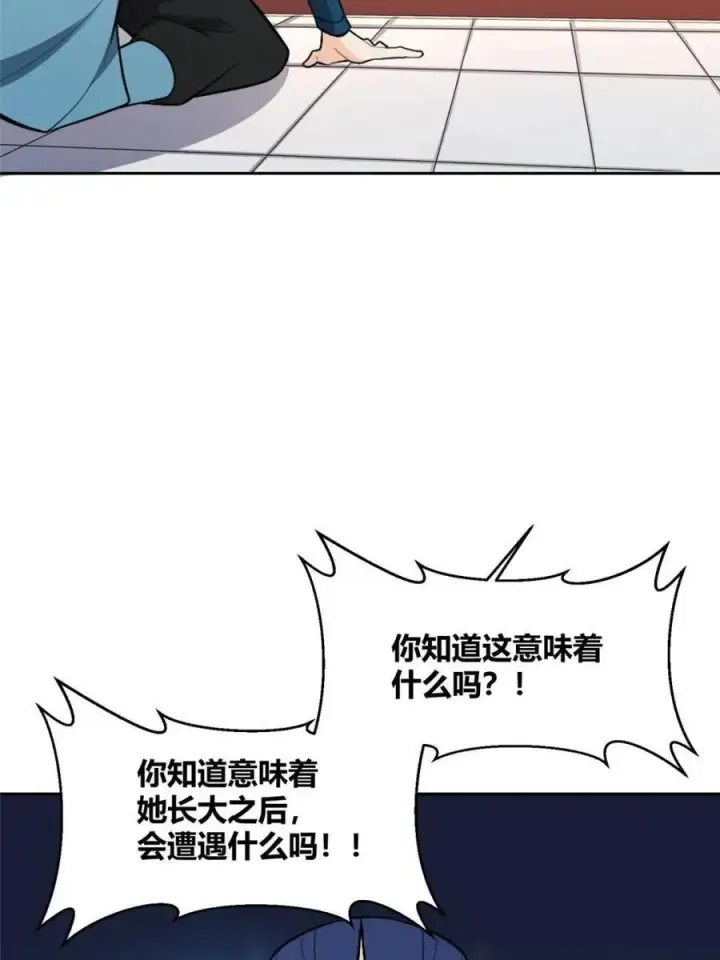 《原来我是修仙大佬》第525话 525话图62