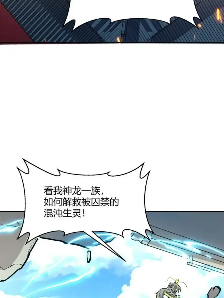 《原来我是修仙大佬》第525话 525话图71