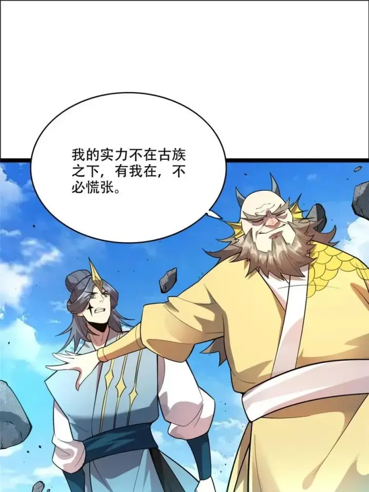 《原来我是修仙大佬》第525话 525话图9