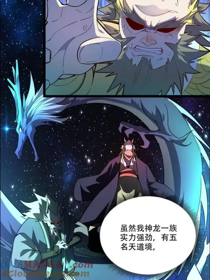 《原来我是修仙大佬》第526话 526话图10