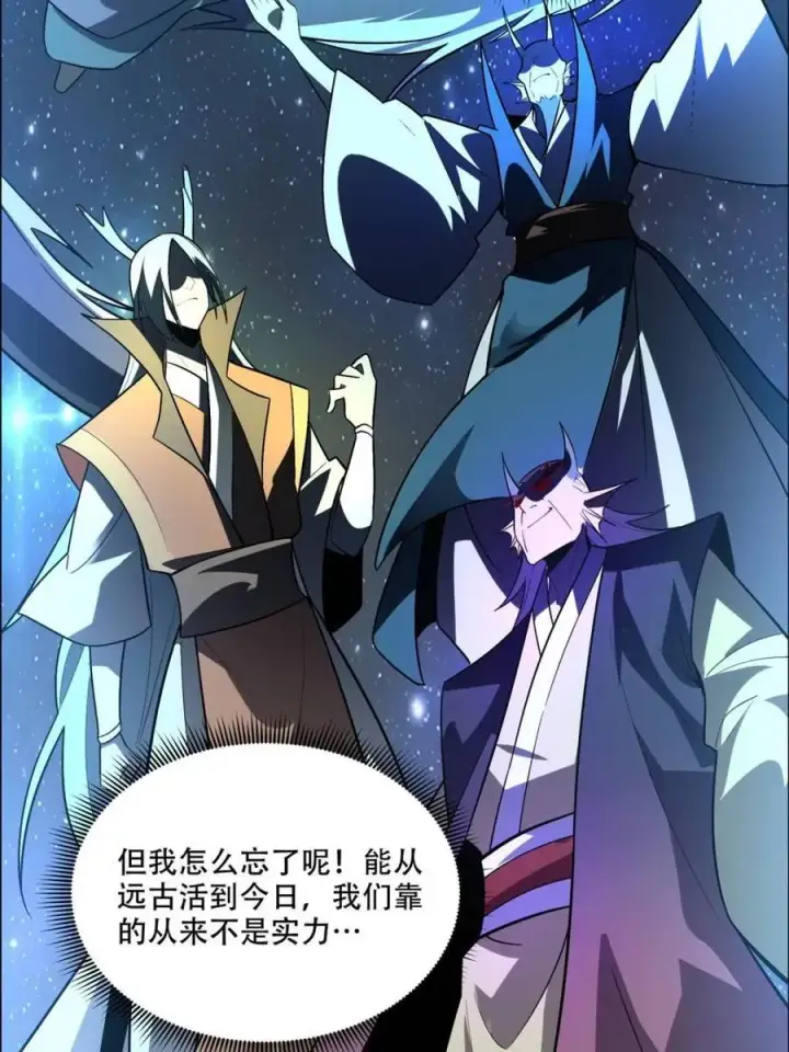 《原来我是修仙大佬》第526话 526话图11
