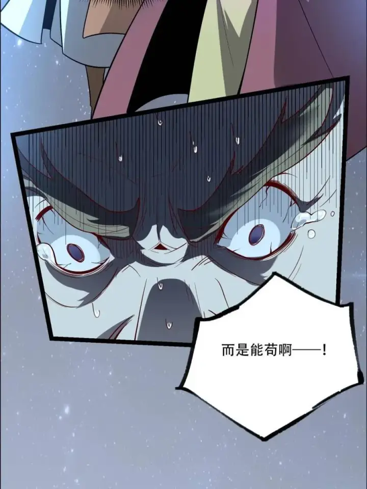 《原来我是修仙大佬》第526话 526话图12