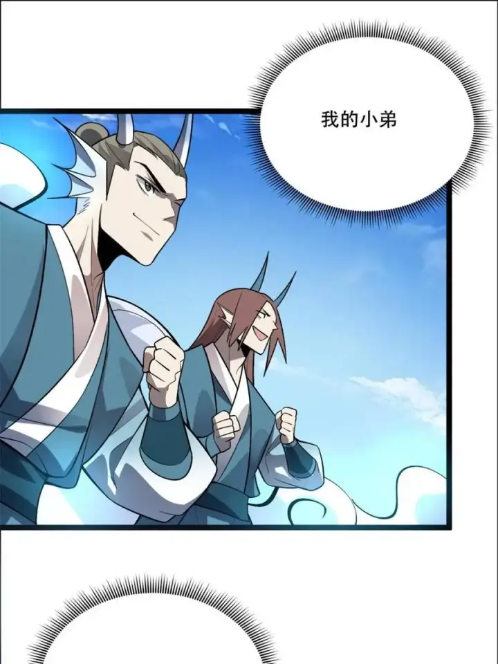 《原来我是修仙大佬》第526话 526话图15