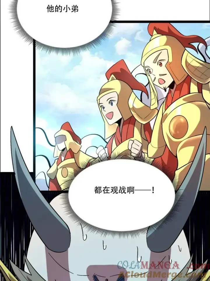 《原来我是修仙大佬》第526话 526话图16