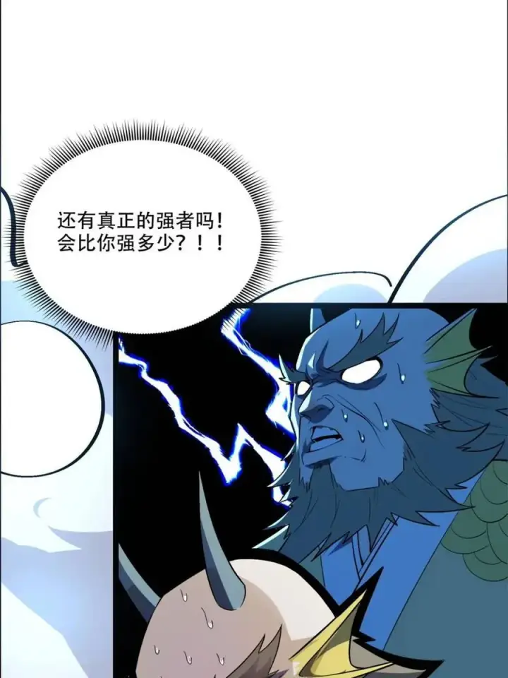 《原来我是修仙大佬》第526话 526话图21
