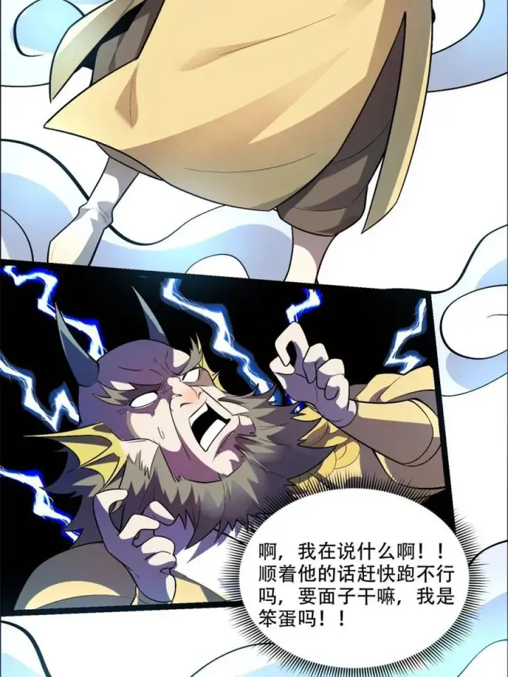 《原来我是修仙大佬》第526话 526话图23