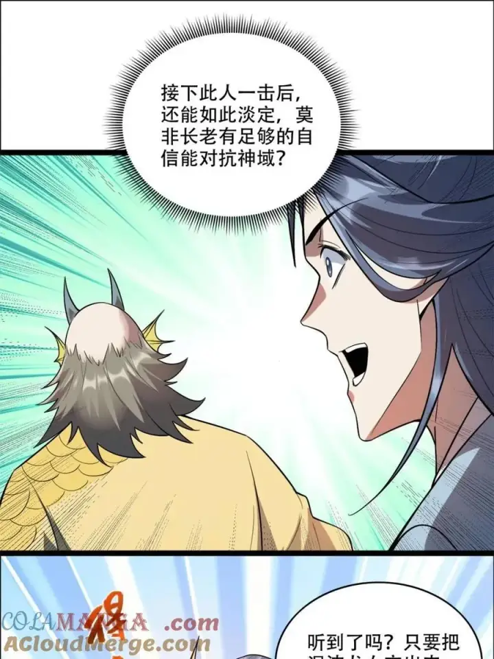 《原来我是修仙大佬》第526话 526话图25