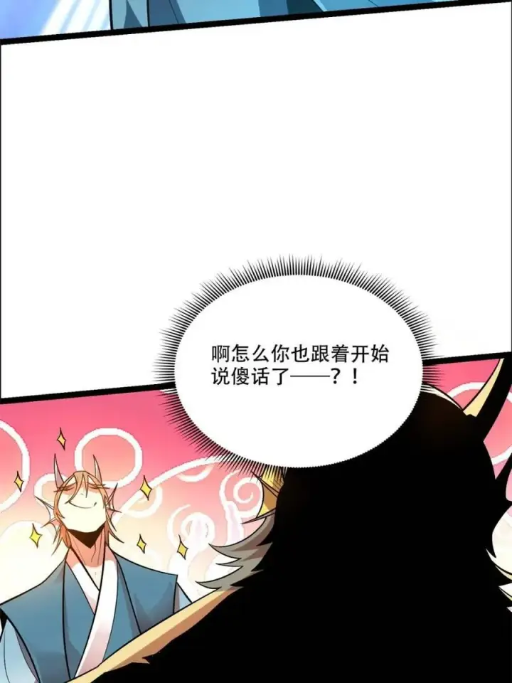 《原来我是修仙大佬》第526话 526话图27
