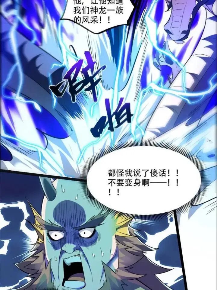 《原来我是修仙大佬》第526话 526话图29