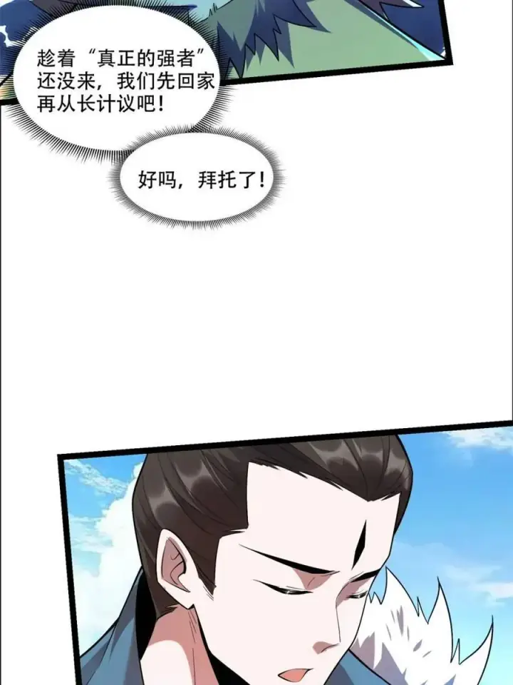 《原来我是修仙大佬》第526话 526话图30