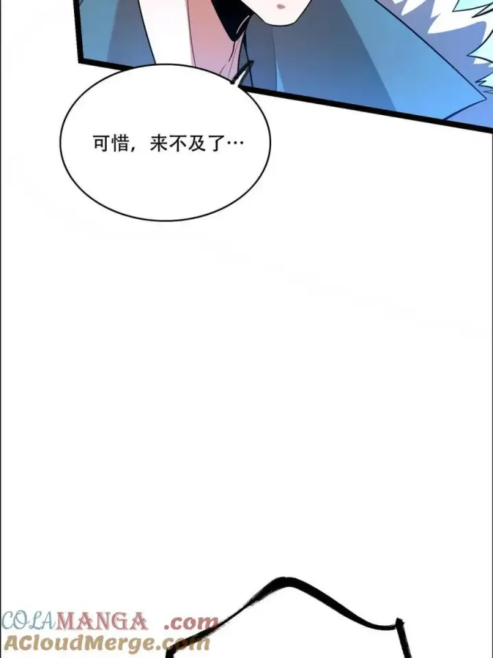 《原来我是修仙大佬》第526话 526话图31