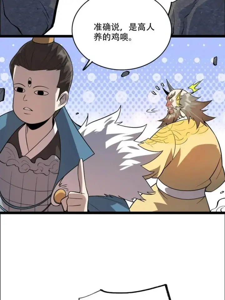 《原来我是修仙大佬》第526话 526话图38