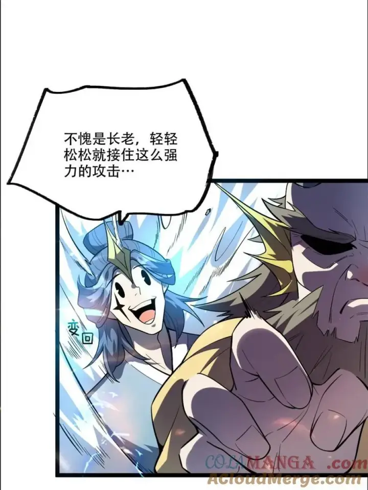 《原来我是修仙大佬》第526话 526话图4